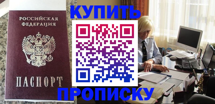 прописка ребенка в Кондрово